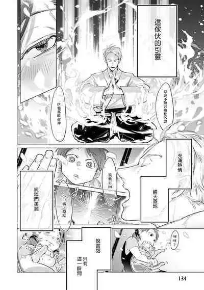 [Tonoka Mottasu] Zoku Ore no Seito wa Kawaikunai | 我的学生一点也不可爱 续篇 Ch. 1-3 + 番外 + 4-5[Chinese] [冒险者公会] [Digital]