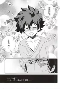 (Douyara Deban no Youda!) [Ambient (Kuriyama Natsuki)] Koe ga Kikoeru Hikari no Hou e (My Hero Academia)