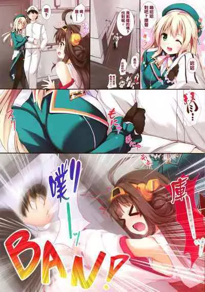 (C85) [Attendance Number 26 (Niro)] Kannai Hassha (Kantai Collection -KanColle-) [Chinese] [无毒汉化组]