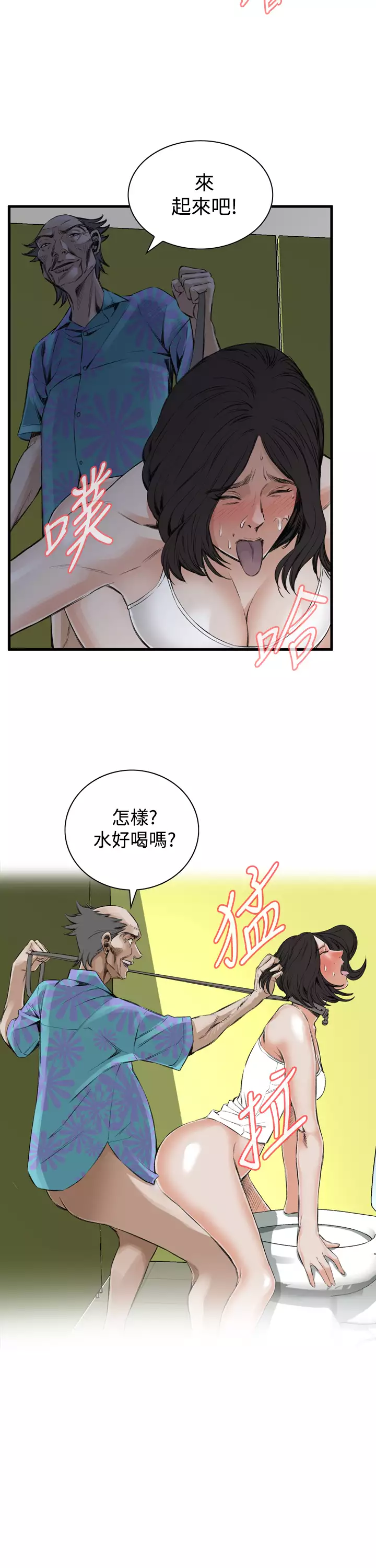 Take a Peek 偷窥 Ch.39~49 中文