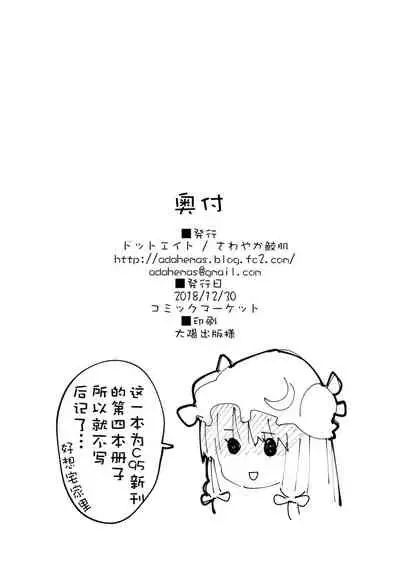 Patchouli-chan to Sukebe Suru Hon