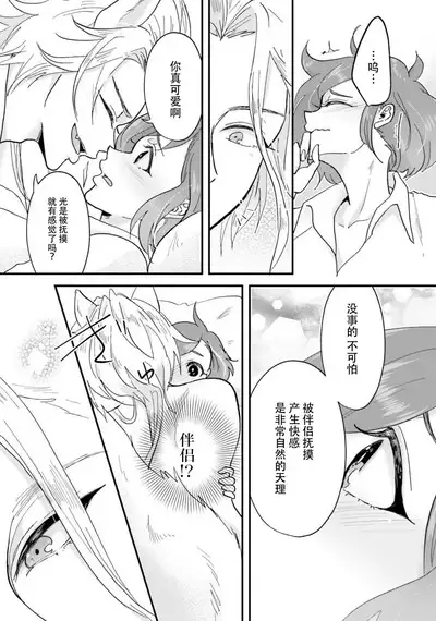 Isekai Ittara Watashi no Shokugyou "Yaseiji" datta | 来到异世界的我职业竟是『野生儿』 1-2