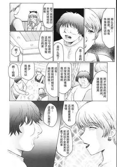 [Fuusen Club] M Haha Musume Choukyou Nikki[Chinese]【不可视汉化】