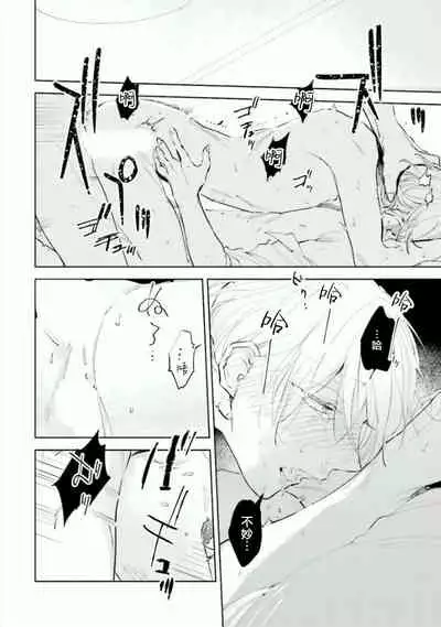 [Azumi Tsuna] Baka ni Tsukeru Kusuri ga Nai! | 笨蛋没药医 Ch. 4-5 [Chinese] [Digital]