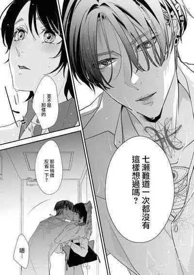 [Aizen Mana] Sumi-iri osananajimi no sokubaku ga tsurai | 浑身都是刺青的青梅竹马控制欲超强 1-3 [Chinese] [莉赛特汉化组]