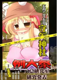 (Reitaisai 5) [Ishikiriba (Various)] Yagokoro Kenkyuushitsu ～Yagokoro Laboratory～ (Touhou Project)