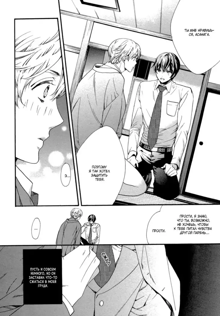 Asanaga Ryutarou’s Indecent Days