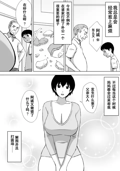 Boku no Migawari Mama