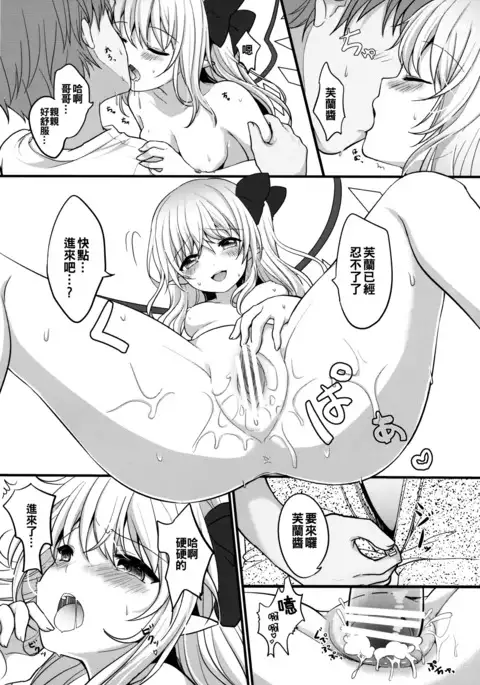 Aru Hi Flan-chan o Hirottekita.