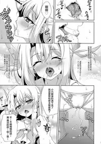 (COMIC1☆11) [LemonMaiden (Aoi Masami)] Illya-chan to Love Love Reijyux (Fate/kaleid liner Prisma Illya) [Chinese] [萝莉援助汉化组]