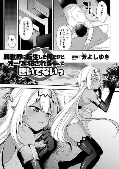 2D Comic Magazine TS Ishukan Haramase Nyotaika shita Ore-tachi ga Ishu no Ko o Shukusu made Vol. 3