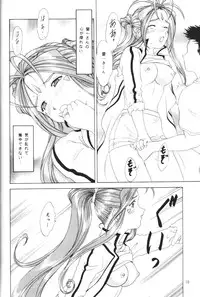 (C64) [Chandora & LUNCH BOX (Makunouchi Isami)] Angel Waltz (Ah! Megami-sama / Ah! My Goddess)