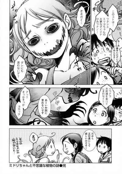 Engeiten no Yasashii Koibito - Sweetheart in the gardening shop