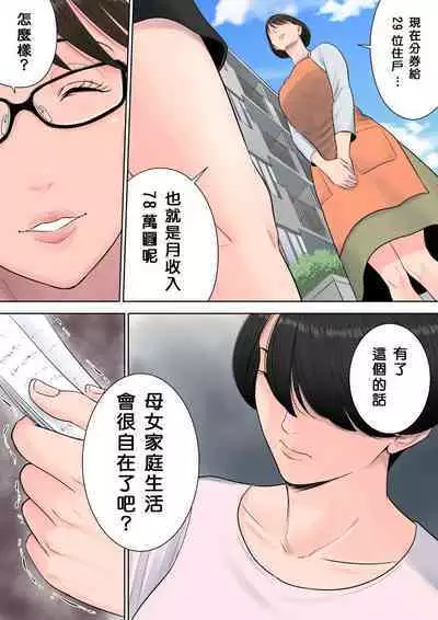 Tsubakigaoka Danchi no Kanrinin+Dainibu+管理人の業務日報～A棟204号室・稲村吉蔵さん