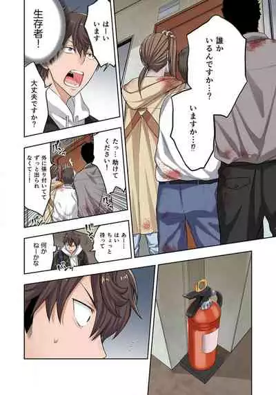 [uradi rokuro×masuda chihiro] Zombie no Afureta Sekai de Ore dake ga Osowarenai_01～07