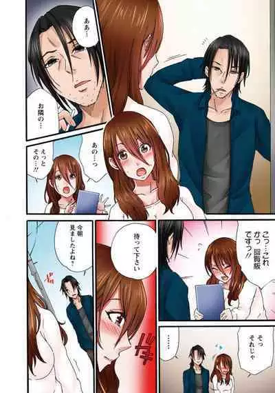 Anata, Gomennasai Watashi Mata Itu Chaimasu!～ Rinjin Otoko ni Netorareta Tsuma no Kokoro to Karada ～1