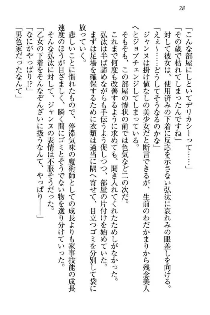 Jeanne d'Arc desu ga Shoukan Sarete Ja-Maid Yattemasu