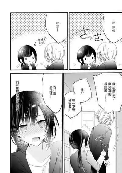 [Cocoa] Kimi no Te de Kawaiku naritai! ~Genderless Danshi to no H na Gisou Renai~ | 想要通过你的双手变得可爱！～和无性别男子的H伪装恋爱～: 1-7 [Chinese] [莉赛特汉化组]