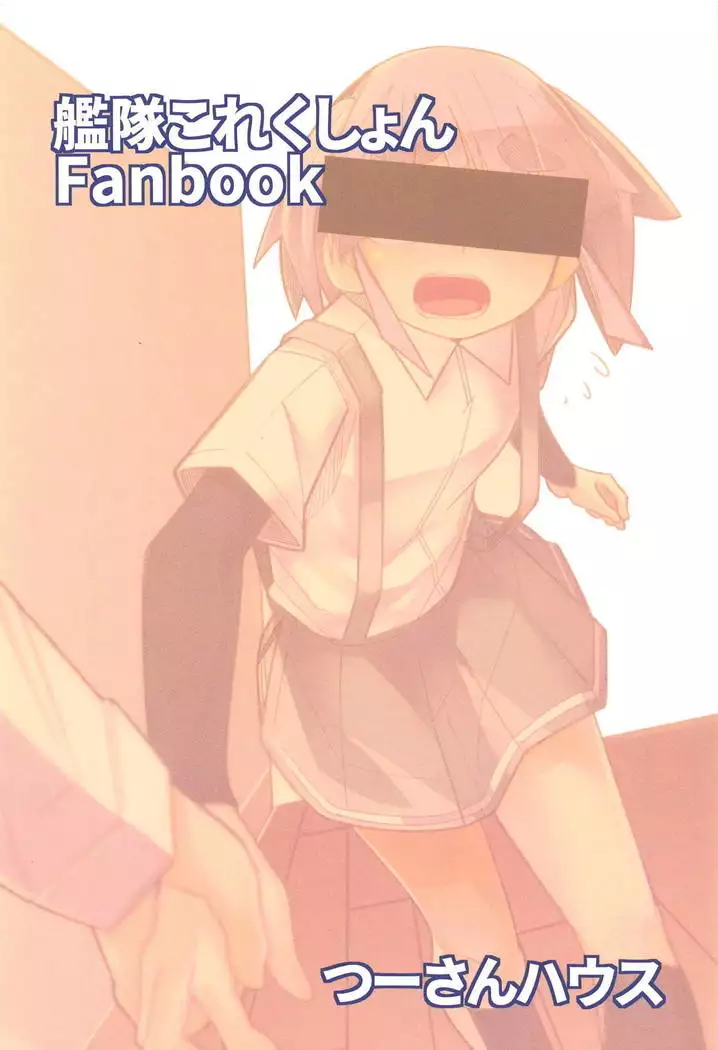 Itsudemo Yonde Ii tte Itta yo ne?