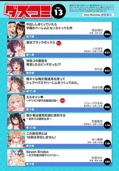 Dascomi Vol.13