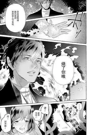 [Miyazaki Uno] Zetsurin Oni no Ikenie Zuma ~Haramu made Sosogarete...~ | 绝伦鬼的祭品新娘～向里面注射到怀孕为止…～ 1-7 [Chinese] [莉赛特汉化组]