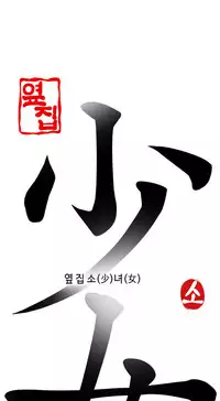 Girl Next Door Ch.1-22 (English) (Ongoing)