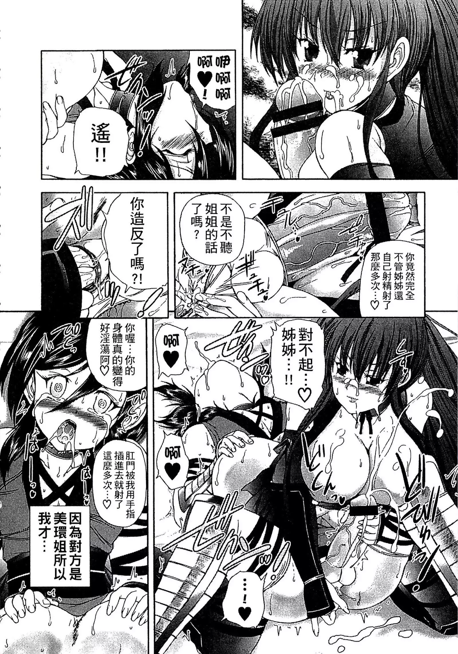 Youjo no Gotoki Yosoou Mono | 扮得像妖女般的女人