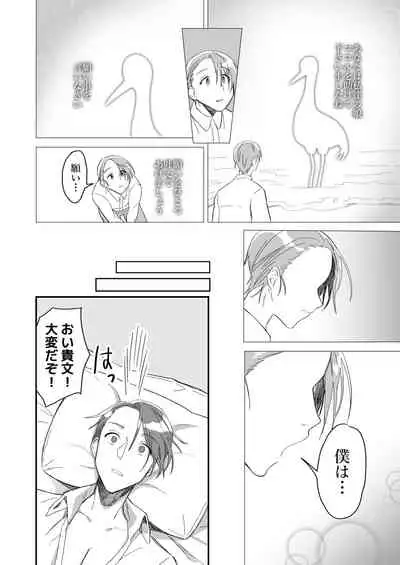 Tasuketa Tsuru ga Boku-tachi o Kaeta