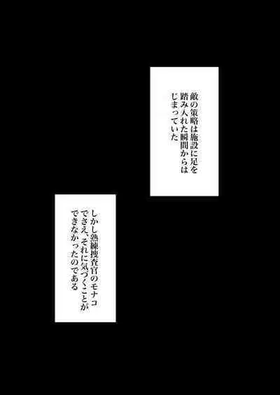 [polano] Sennyuu Sousakan Monako -100-nichigo ni Kairaku Ochi suru Fukan na Meitantei 5.5-