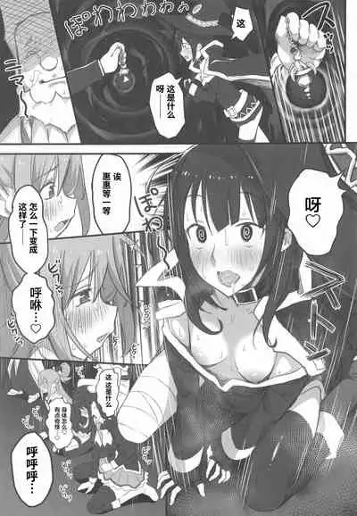 Kono Fusei Touhyou ni Danzai o!