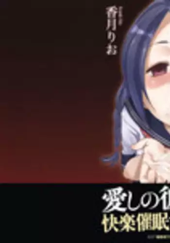 [Kouzuki Rio] Saiminjutsu de Kanojo o Midara ni Suru Houhou [Decensored]