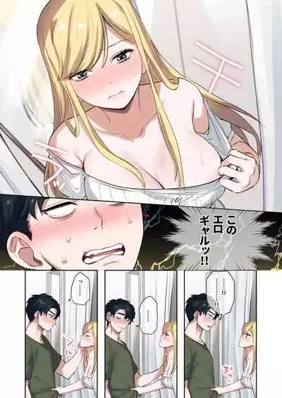 Iede Gal ni Nama Nakadashi Shimakutte, Seishori Dousei Hajimemashita 1~4 Soushuuhen