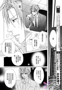 [Minami Haruka] Bitter ～kare no hisoyaka na seppun～ [Chinese]