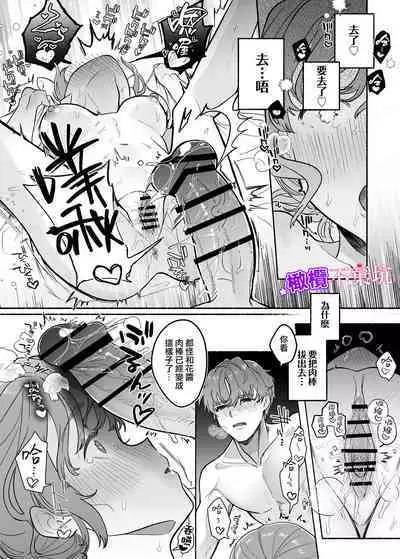 Yasashii Yasashii Yuu-kun wa Konya wa Zenzen Yasashikunai | 超级超级温柔的优君 今晚一点都不温柔