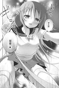 (C88) [INS-mode (Amanagi Seiji)] Risou no Imouto [Chinese] [嗶咔嗶咔漢化組]