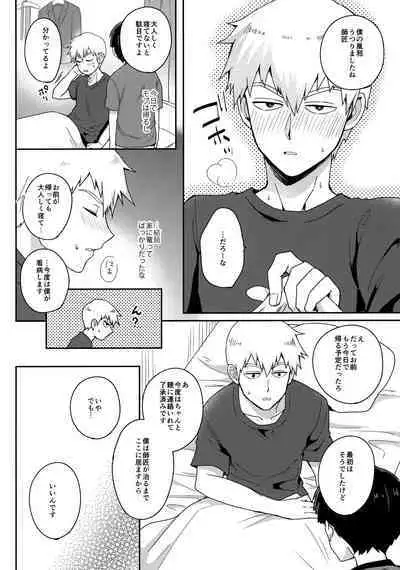 Zenbu Atsusa no sei ni Shite