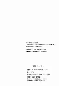 [CROCODILE-Ave. (Gangstar Yoshio)] Unya PAI (Kimi no Unaji ni Kanpai!)