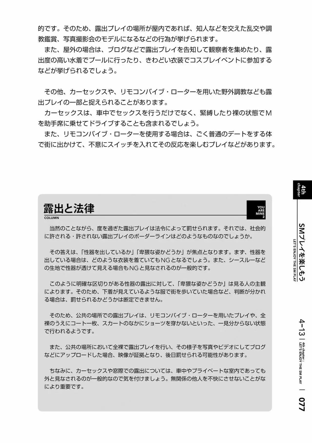 Karada mo Kokoro mo Boku no Mono ~Hajimete no SM Guide~ 2