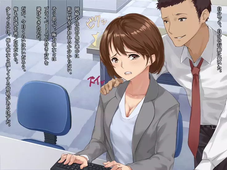 Shinjin OL Seikyouiku ~Mukatsuku Douryou no Kanojo o Netoru~