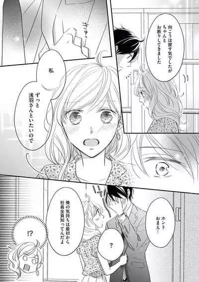 [シラカワイチ] 社長の愛が強すぎて困ってます 第1-2話