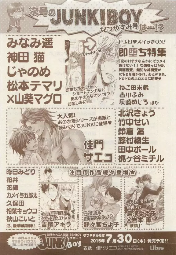 JUNK!BOY 2015 はるやすみ