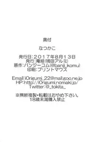 (C92) [Iorigumi (Tokita Arumi)] Natsu Kako (THE IDOLM@STER CINDERELLA GIRLS) [ENGLISH] [FLG TRANSLATION]