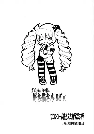 (C74) [Bronco Hitoritabi, Sumi kara Sumi made (Uchi-Uchi Keyaki, Gabyonuno)] Gabyonuno to Uchi-Uchi Keyaki no Suki Kaki-bon 08’ Natsu (Various)