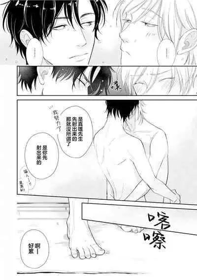 Toshiue no hitoーsecond bloomー｜年上之人—second bloom—Chinese]