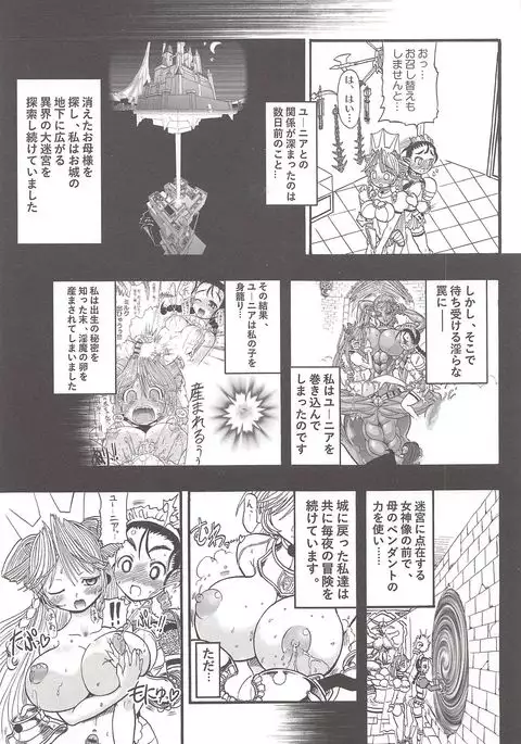 Futari no Meikyuu Oujo ~Futanari Haha Shimai no Dekiai Harem~ + Toranoana Illust Card