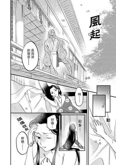 [Foxies] Oeyama suimutan utsukushiki oni no toraware hime | 大江山醉夢逸話 美麗的鬼與被囚禁的公主 Ch. 1-5 [Chinese] [莉赛特汉化组]