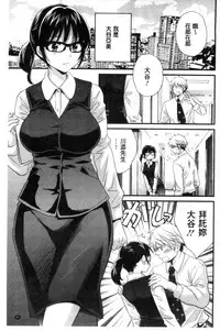 [Pon Takahanada] Ootani-san no Cosplay Jijou - Cosplay Situation of Miss Ootani | 大谷小姐的COSPLAY事件 [Chinese]