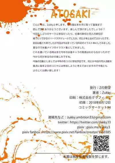 Summer Vacation Chaldea