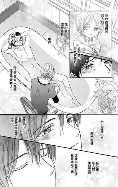 [Mitsuhashi Tomo] Choukyou Kaihatsu Seikatsu ~Kimi ga Ochiru Made Yamerarenai~ | 调教开发生活~不到你堕落为止决不罢休~ 1-6 [Chinese] [拾荒者汉化组] [Digital]