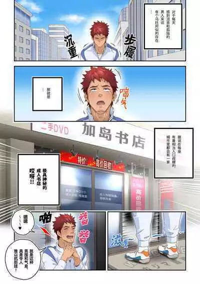 [Comagire (Kajima)] Shiko Nuki in the Fitting Room ~Saishimochi Taiiku Kyoushi ga Sukebe Pants Haka Sarete Shichakushitsu de Gekishiko Nuki Sarechaimashita~ | 体育老师在试衣间里被虐奸 [Chinese] [桃紫の汉化] [Decensored] [Digital]